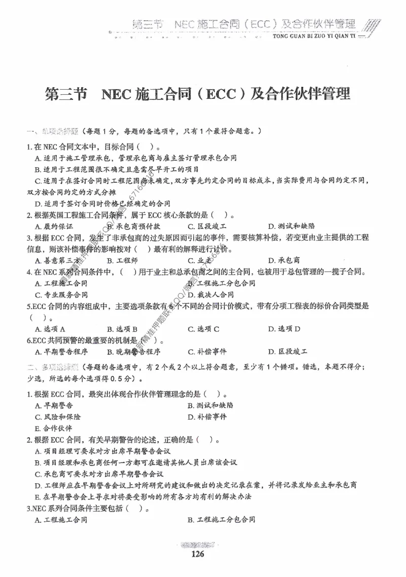 2025年监理核心母题1000题-合同_监理工程师_2025监理工程师_2025年监理工程师-各大机构_高端电子大礼包_2025年的_核心母题