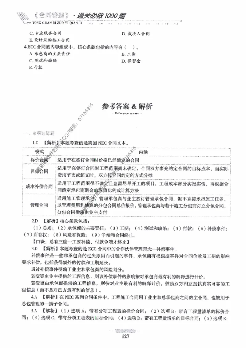 2025年监理核心母题1000题-合同_监理工程师_2025监理工程师_2025年监理工程师-各大机构_高端电子大礼包_2025年的_核心母题