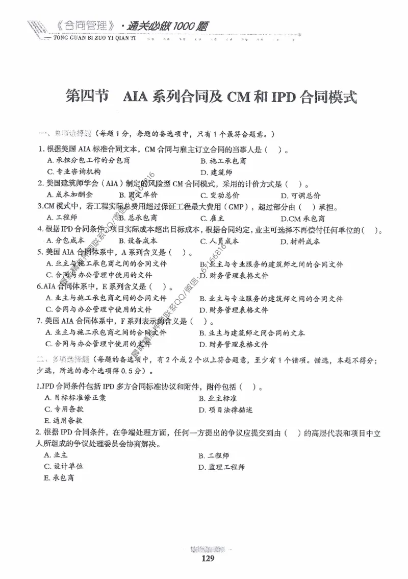 2025年监理核心母题1000题-合同_监理工程师_2025监理工程师_2025年监理工程师-各大机构_高端电子大礼包_2025年的_核心母题