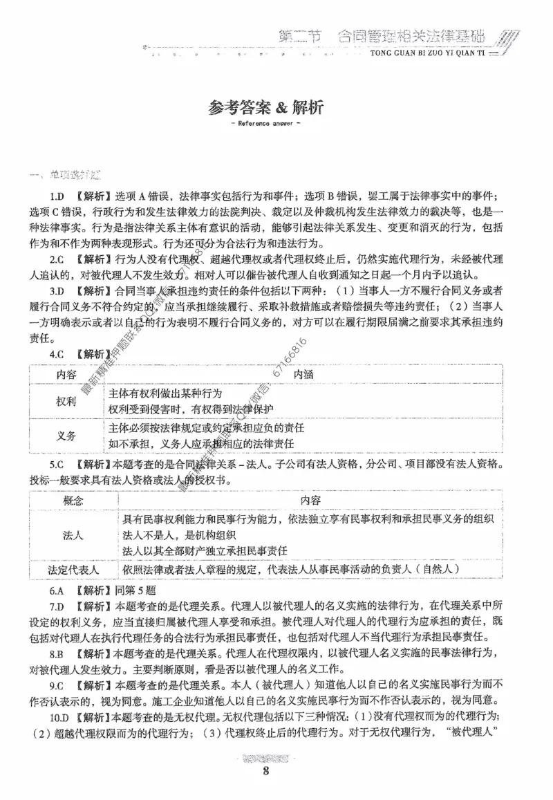 2025年监理核心母题1000题-合同_监理工程师_2025监理工程师_2025年监理工程师-各大机构_高端电子大礼包_2025年的_核心母题