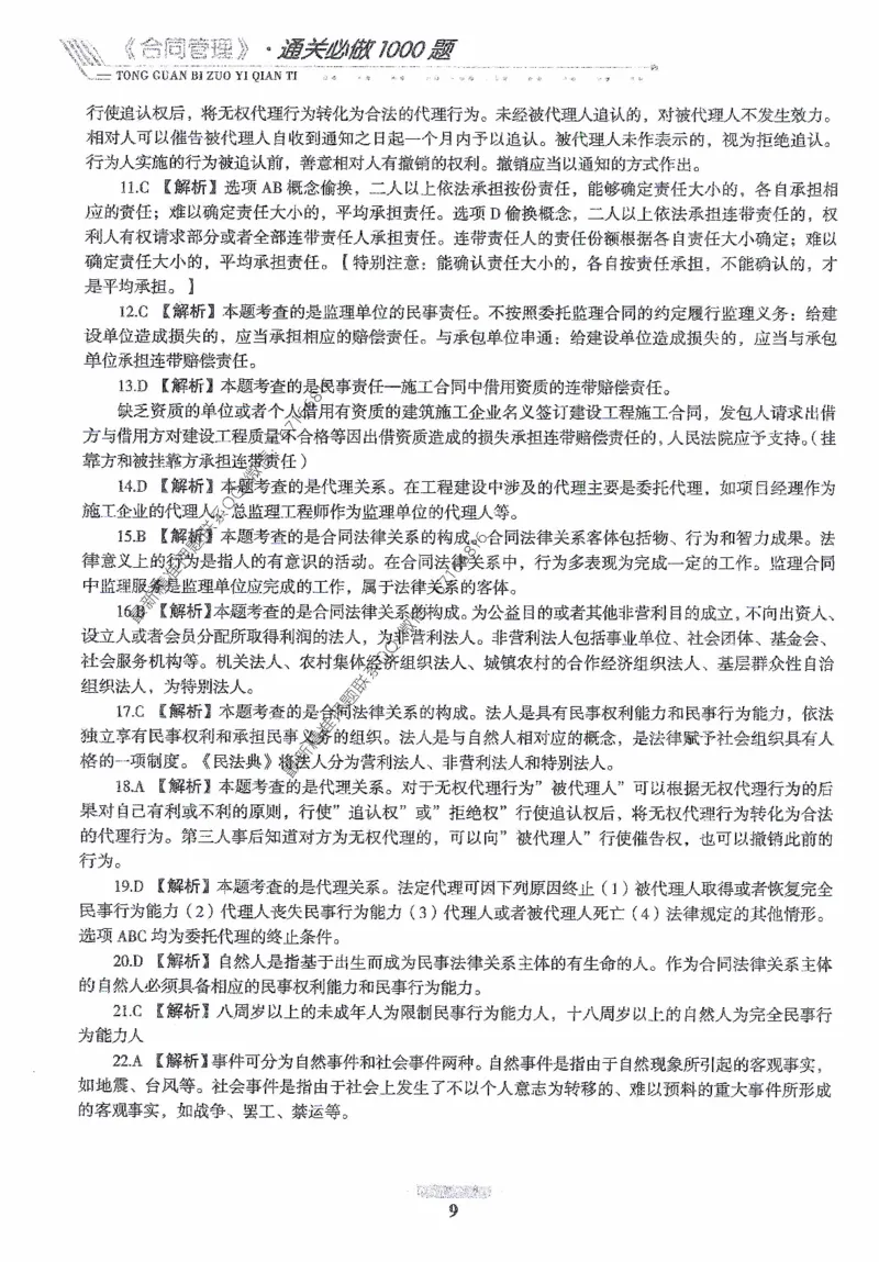 2025年监理核心母题1000题-合同_监理工程师_2025监理工程师_2025年监理工程师-各大机构_高端电子大礼包_2025年的_核心母题