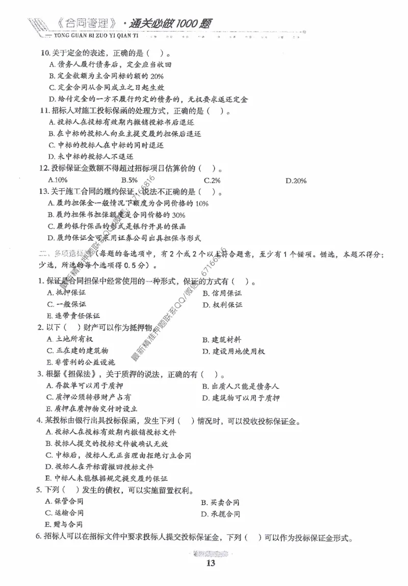 2025年监理核心母题1000题-合同_监理工程师_2025监理工程师_2025年监理工程师-各大机构_高端电子大礼包_2025年的_核心母题