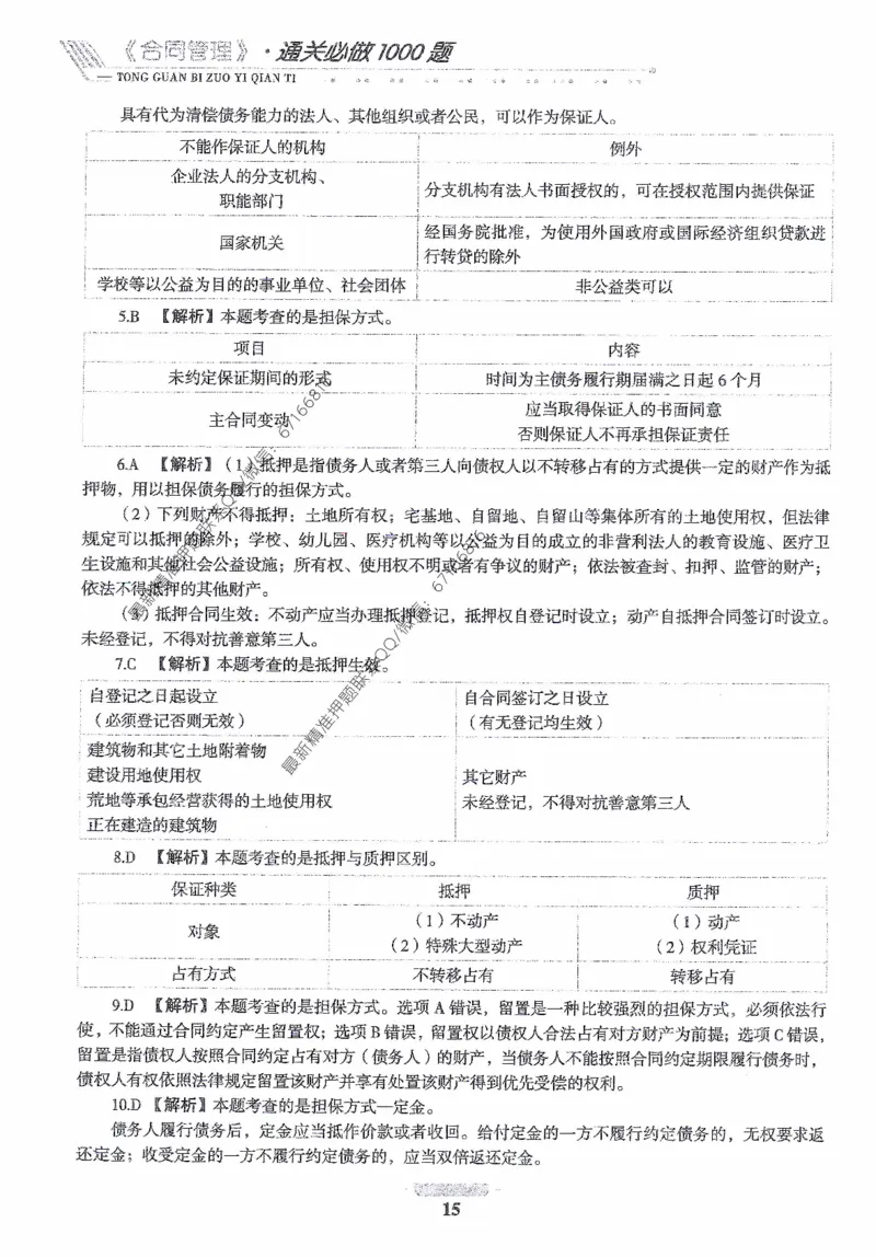 2025年监理核心母题1000题-合同_监理工程师_2025监理工程师_2025年监理工程师-各大机构_高端电子大礼包_2025年的_核心母题