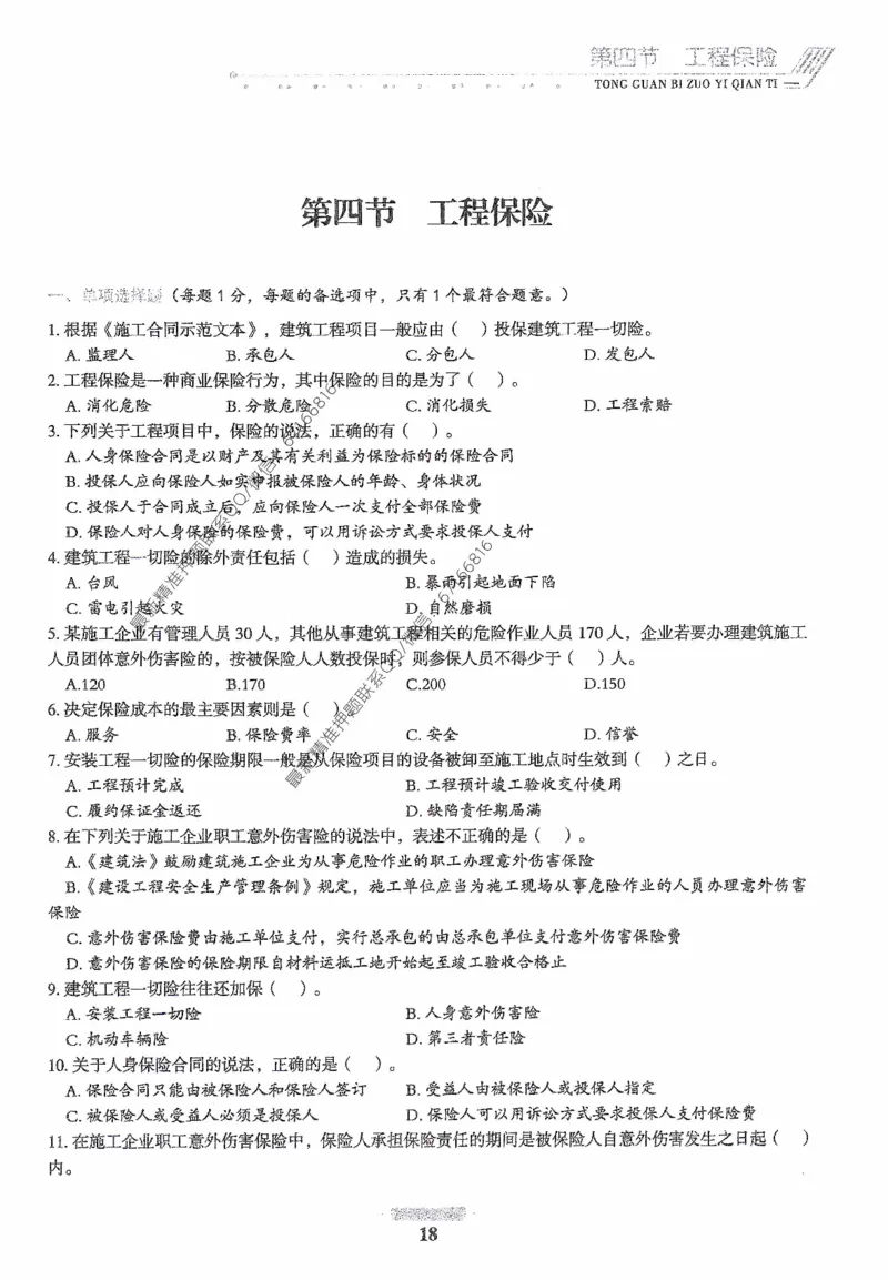 2025年监理核心母题1000题-合同_监理工程师_2025监理工程师_2025年监理工程师-各大机构_高端电子大礼包_2025年的_核心母题