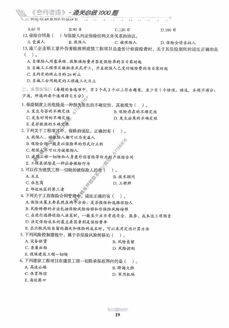 2025年监理核心母题1000题-合同_监理工程师_2025监理工程师_2025年监理工程师-各大机构_高端电子大礼包_2025年的_核心母题