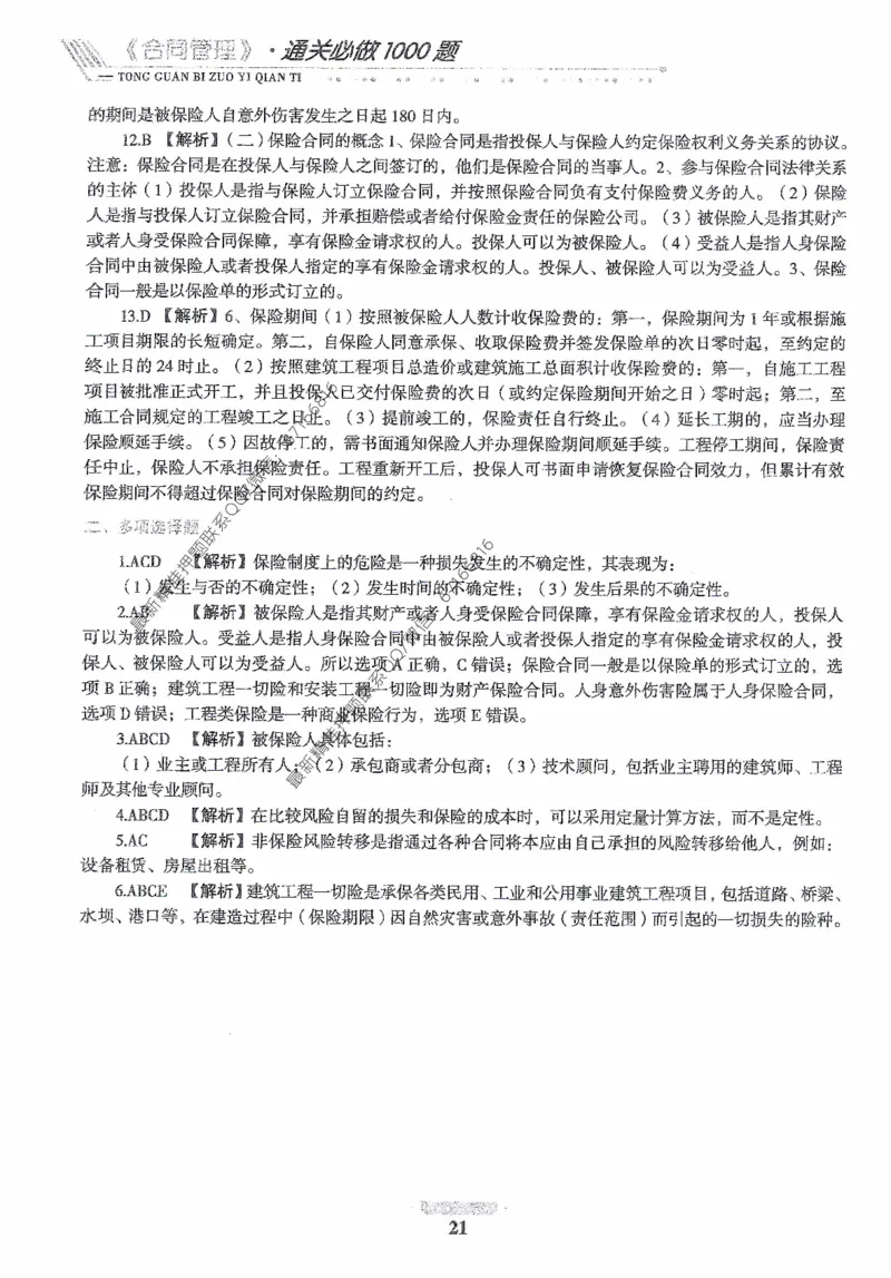 2025年监理核心母题1000题-合同_监理工程师_2025监理工程师_2025年监理工程师-各大机构_高端电子大礼包_2025年的_核心母题