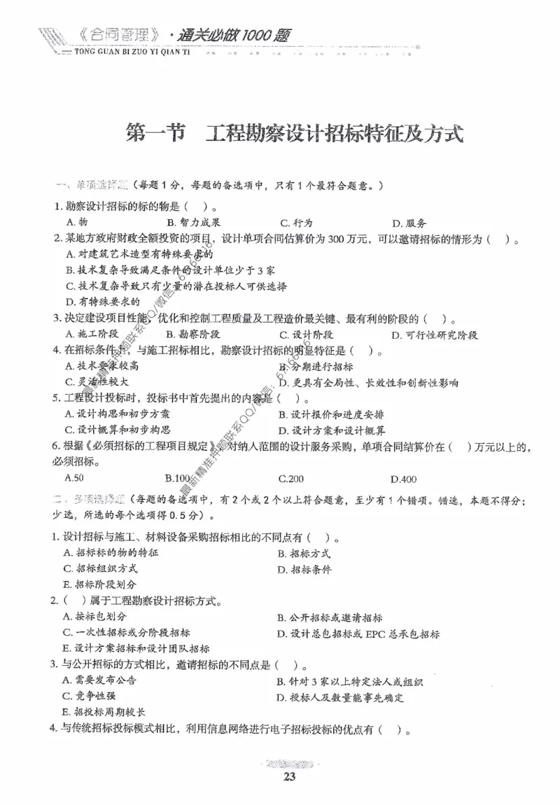 2025年监理核心母题1000题-合同_监理工程师_2025监理工程师_2025年监理工程师-各大机构_高端电子大礼包_2025年的_核心母题