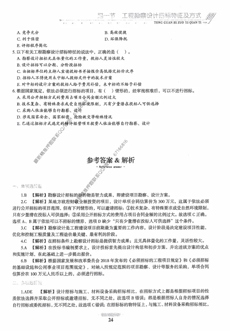 2025年监理核心母题1000题-合同_监理工程师_2025监理工程师_2025年监理工程师-各大机构_高端电子大礼包_2025年的_核心母题