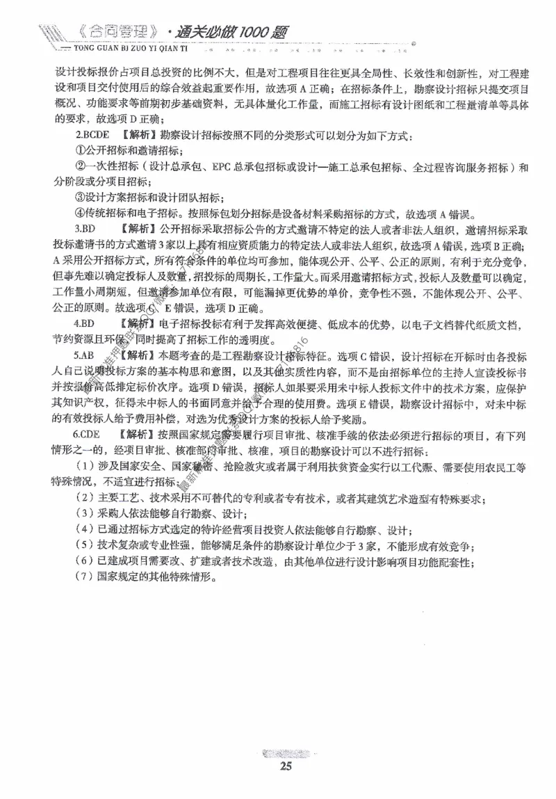 2025年监理核心母题1000题-合同_监理工程师_2025监理工程师_2025年监理工程师-各大机构_高端电子大礼包_2025年的_核心母题