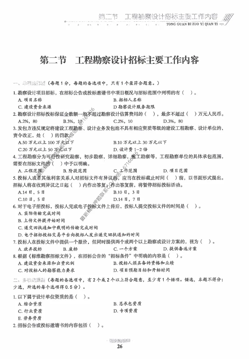 2025年监理核心母题1000题-合同_监理工程师_2025监理工程师_2025年监理工程师-各大机构_高端电子大礼包_2025年的_核心母题