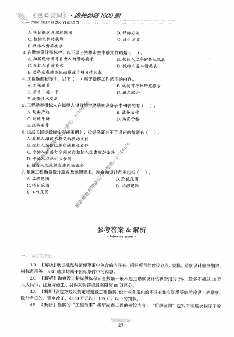 2025年监理核心母题1000题-合同_监理工程师_2025监理工程师_2025年监理工程师-各大机构_高端电子大礼包_2025年的_核心母题