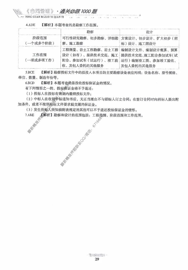 2025年监理核心母题1000题-合同_监理工程师_2025监理工程师_2025年监理工程师-各大机构_高端电子大礼包_2025年的_核心母题