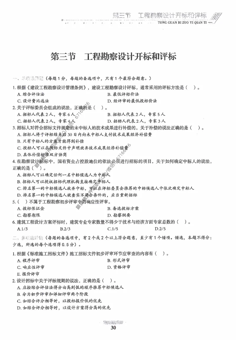 2025年监理核心母题1000题-合同_监理工程师_2025监理工程师_2025年监理工程师-各大机构_高端电子大礼包_2025年的_核心母题
