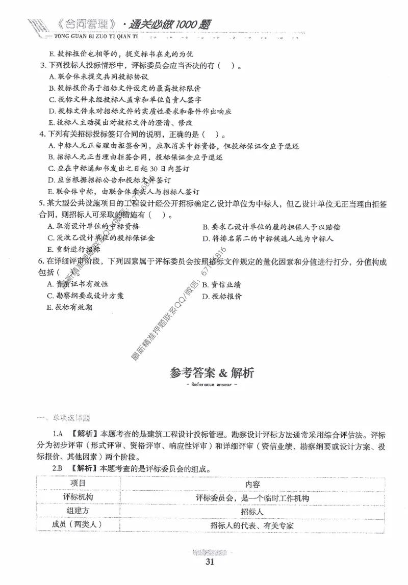 2025年监理核心母题1000题-合同_监理工程师_2025监理工程师_2025年监理工程师-各大机构_高端电子大礼包_2025年的_核心母题