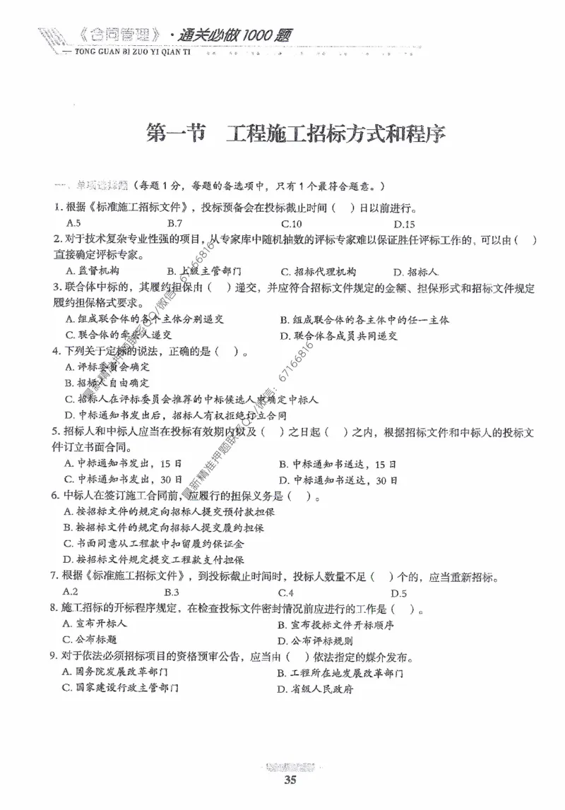 2025年监理核心母题1000题-合同_监理工程师_2025监理工程师_2025年监理工程师-各大机构_高端电子大礼包_2025年的_核心母题