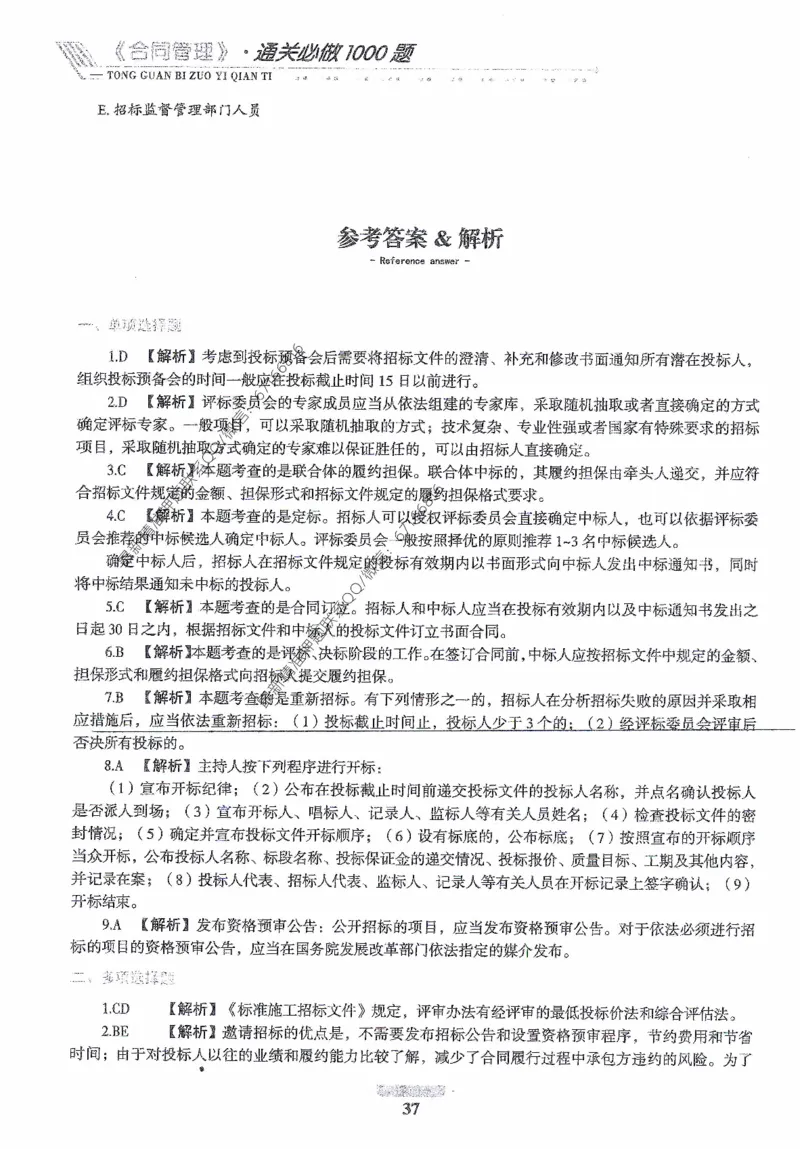 2025年监理核心母题1000题-合同_监理工程师_2025监理工程师_2025年监理工程师-各大机构_高端电子大礼包_2025年的_核心母题