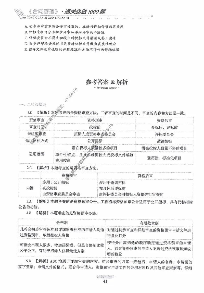 2025年监理核心母题1000题-合同_监理工程师_2025监理工程师_2025年监理工程师-各大机构_高端电子大礼包_2025年的_核心母题