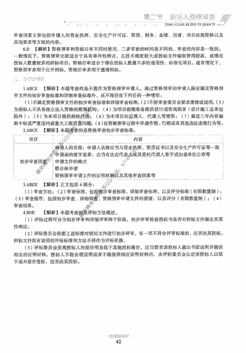 2025年监理核心母题1000题-合同_监理工程师_2025监理工程师_2025年监理工程师-各大机构_高端电子大礼包_2025年的_核心母题
