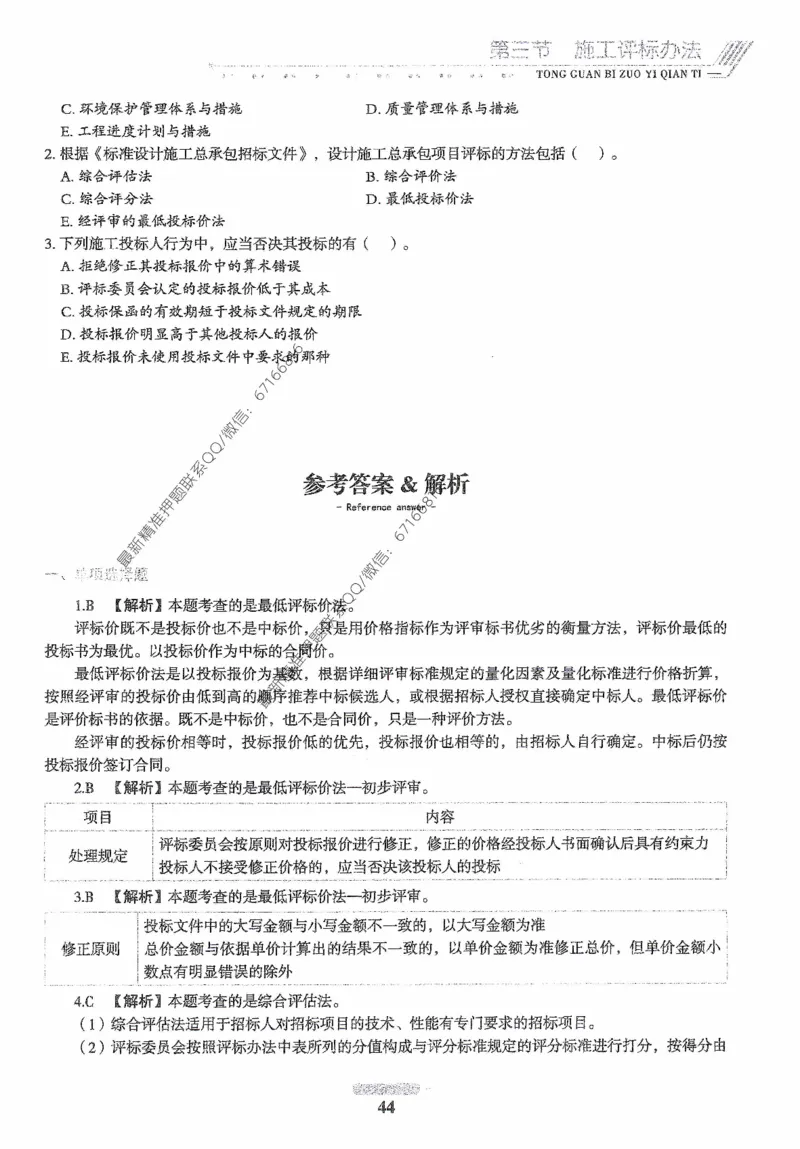 2025年监理核心母题1000题-合同_监理工程师_2025监理工程师_2025年监理工程师-各大机构_高端电子大礼包_2025年的_核心母题