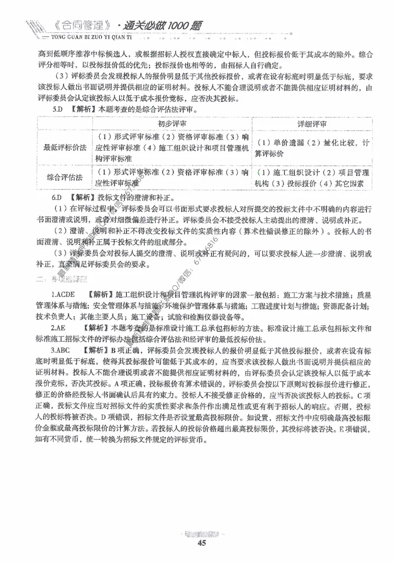 2025年监理核心母题1000题-合同_监理工程师_2025监理工程师_2025年监理工程师-各大机构_高端电子大礼包_2025年的_核心母题