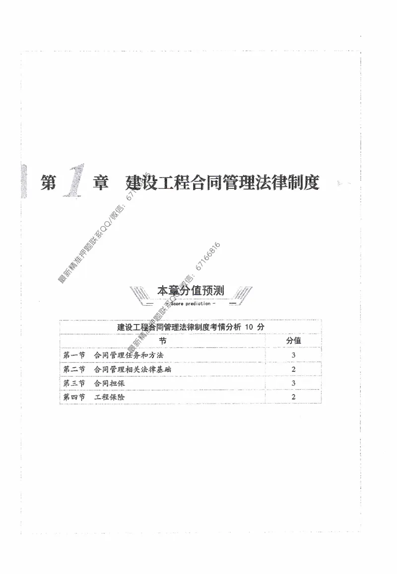 2025年监理核心母题1000题-合同_监理工程师_2025监理工程师_2025年监理工程师-各大机构_高端电子大礼包_2025年的_核心母题