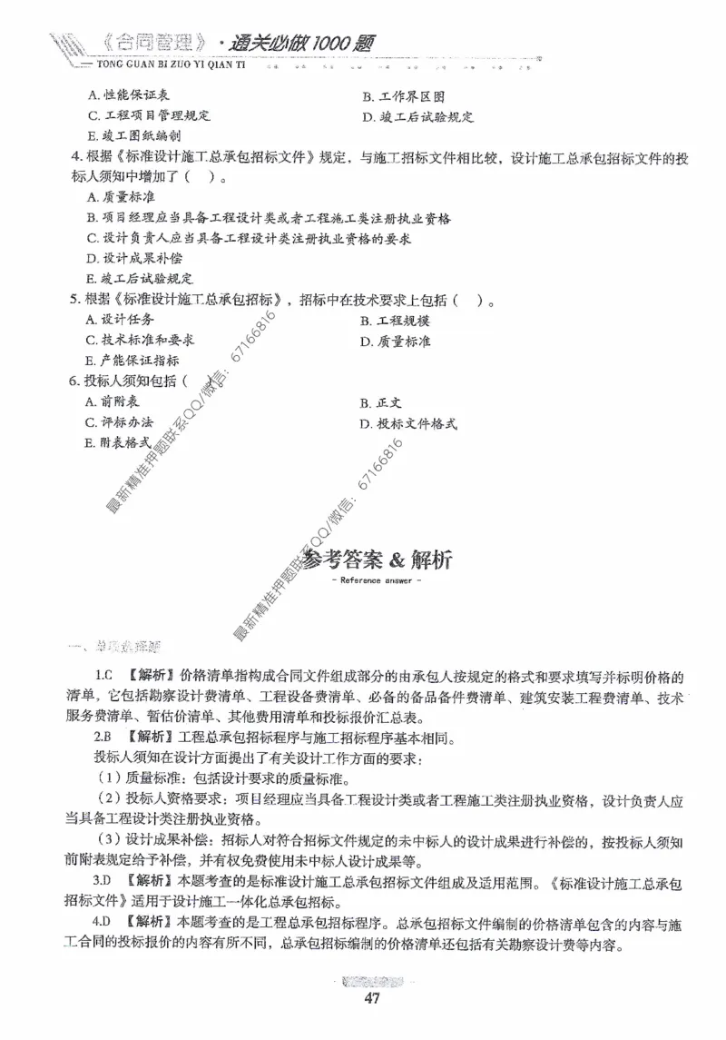 2025年监理核心母题1000题-合同_监理工程师_2025监理工程师_2025年监理工程师-各大机构_高端电子大礼包_2025年的_核心母题