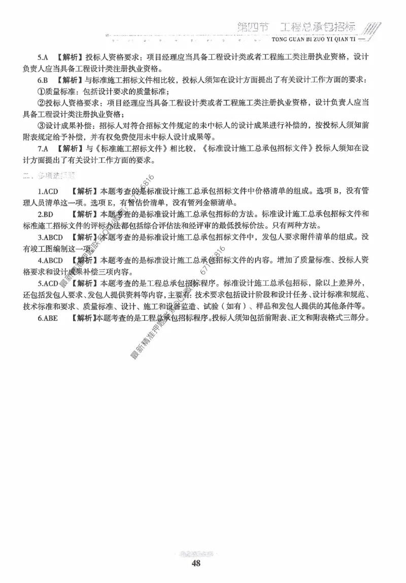 2025年监理核心母题1000题-合同_监理工程师_2025监理工程师_2025年监理工程师-各大机构_高端电子大礼包_2025年的_核心母题
