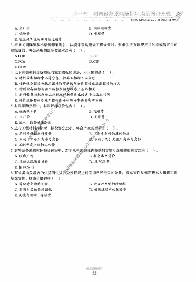 2025年监理核心母题1000题-合同_监理工程师_2025监理工程师_2025年监理工程师-各大机构_高端电子大礼包_2025年的_核心母题