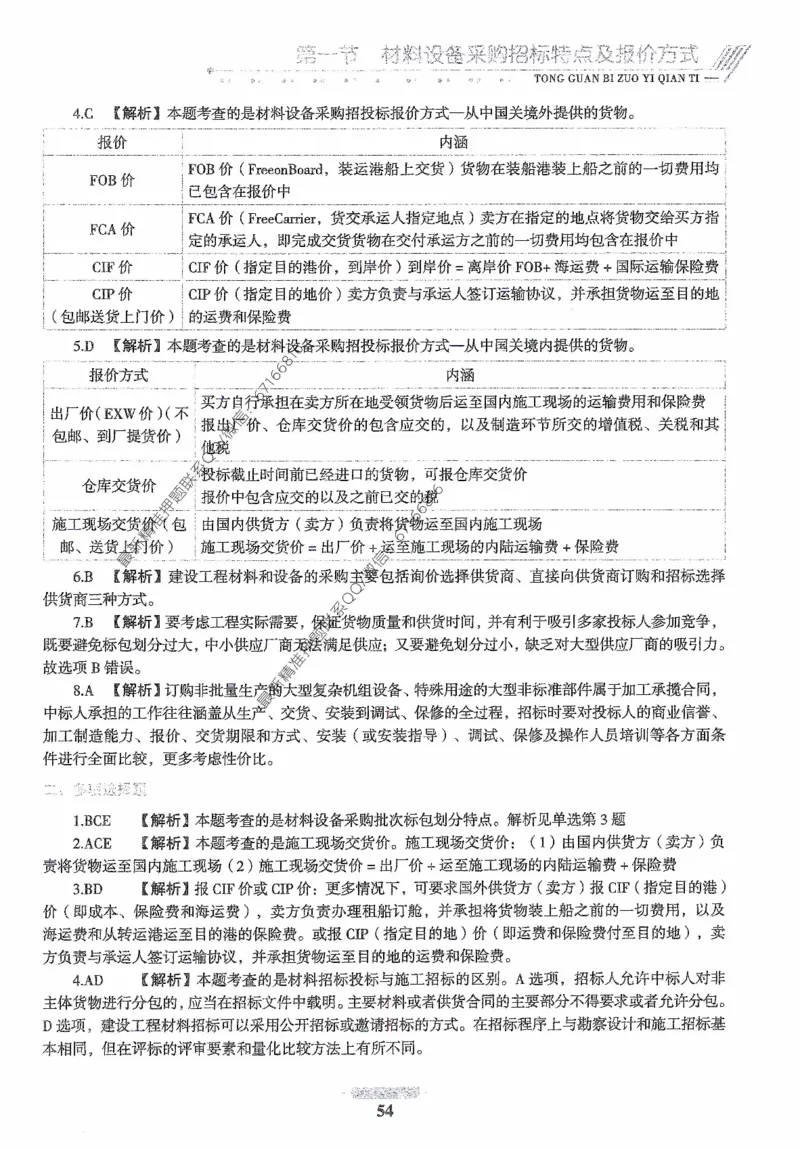 2025年监理核心母题1000题-合同_监理工程师_2025监理工程师_2025年监理工程师-各大机构_高端电子大礼包_2025年的_核心母题