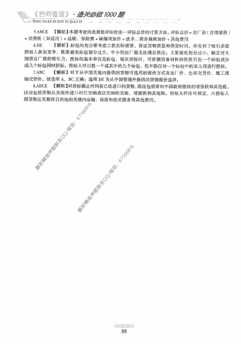 2025年监理核心母题1000题-合同_监理工程师_2025监理工程师_2025年监理工程师-各大机构_高端电子大礼包_2025年的_核心母题