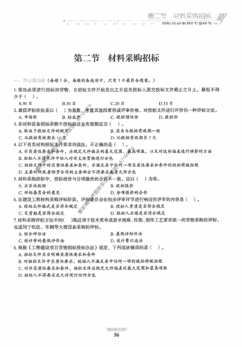 2025年监理核心母题1000题-合同_监理工程师_2025监理工程师_2025年监理工程师-各大机构_高端电子大礼包_2025年的_核心母题