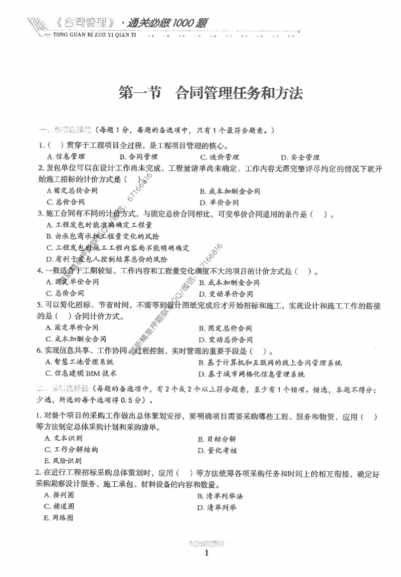 2025年监理核心母题1000题-合同_监理工程师_2025监理工程师_2025年监理工程师-各大机构_高端电子大礼包_2025年的_核心母题