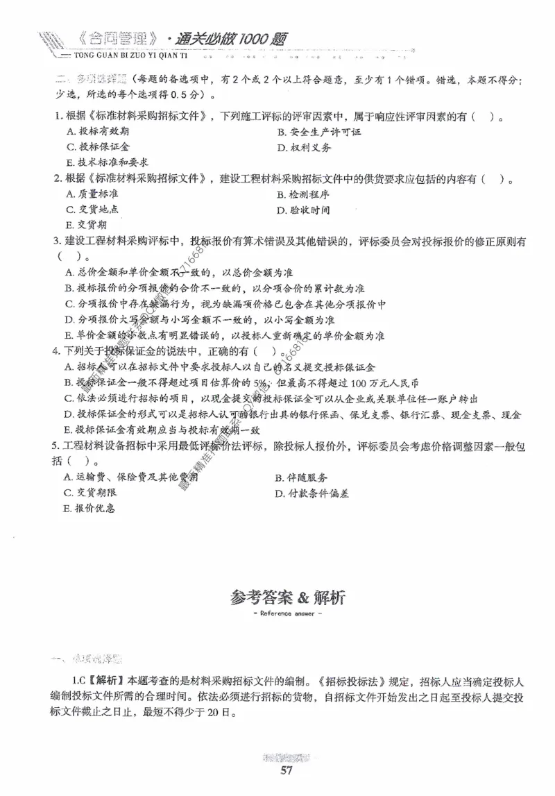 2025年监理核心母题1000题-合同_监理工程师_2025监理工程师_2025年监理工程师-各大机构_高端电子大礼包_2025年的_核心母题