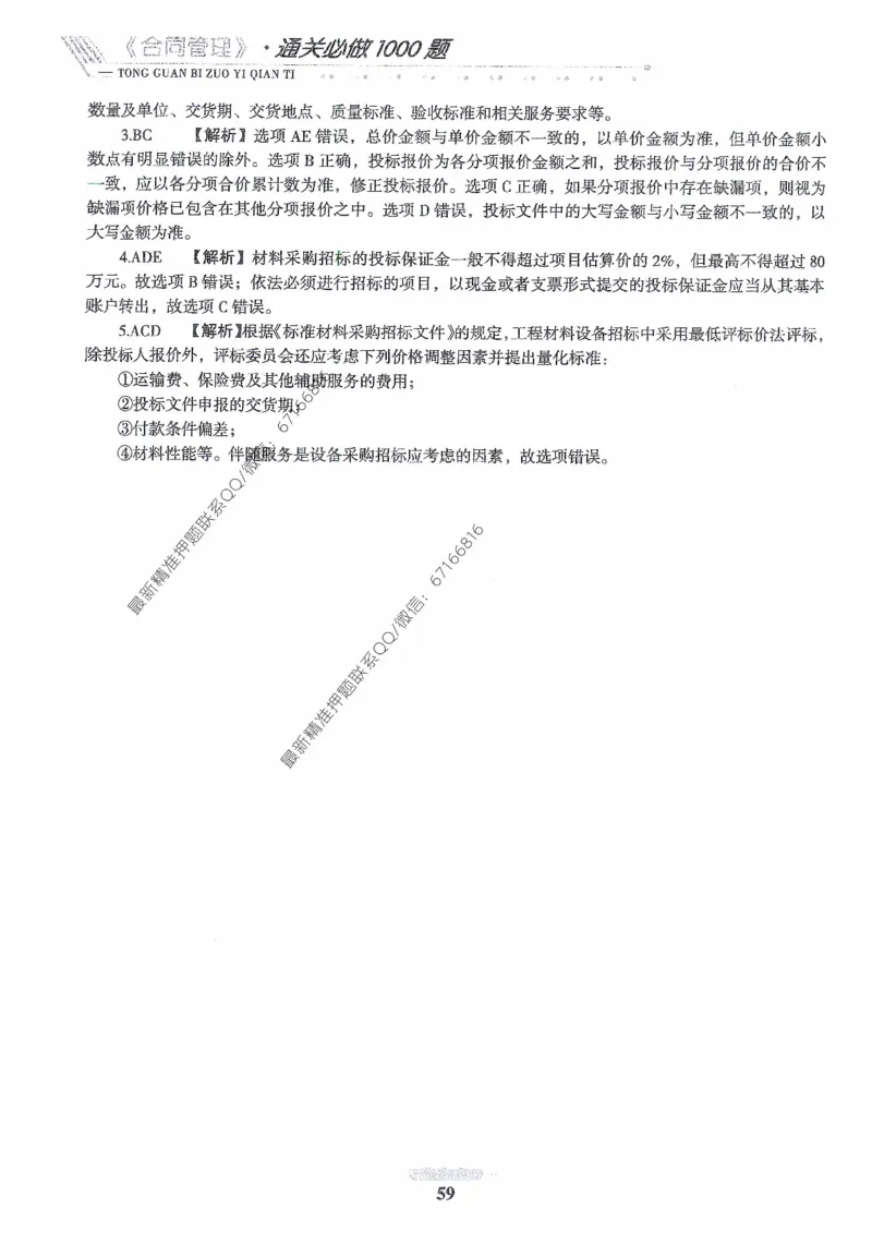 2025年监理核心母题1000题-合同_监理工程师_2025监理工程师_2025年监理工程师-各大机构_高端电子大礼包_2025年的_核心母题