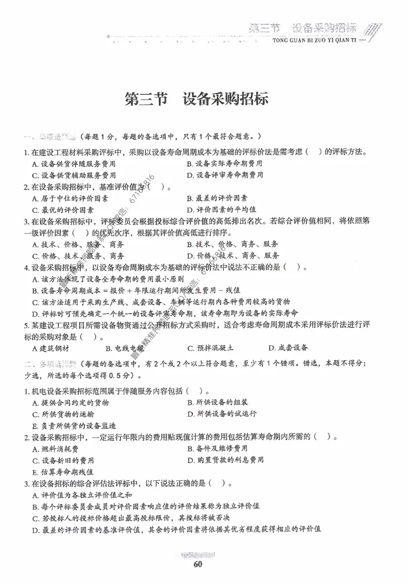 2025年监理核心母题1000题-合同_监理工程师_2025监理工程师_2025年监理工程师-各大机构_高端电子大礼包_2025年的_核心母题