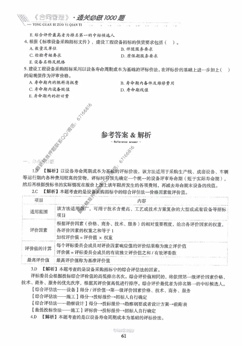 2025年监理核心母题1000题-合同_监理工程师_2025监理工程师_2025年监理工程师-各大机构_高端电子大礼包_2025年的_核心母题