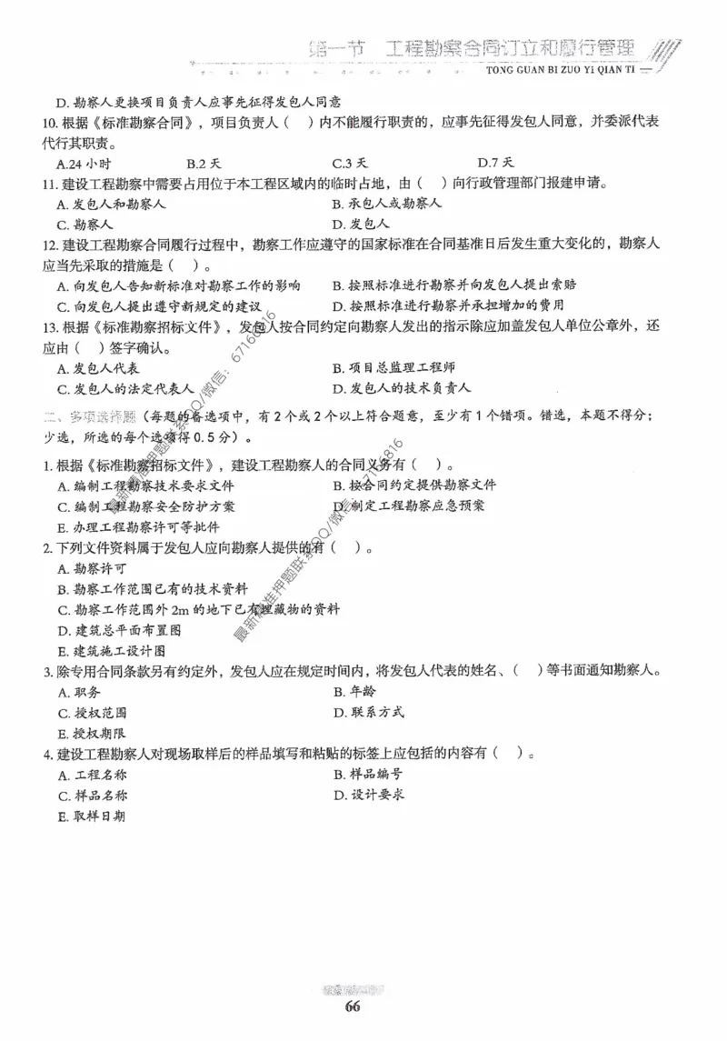 2025年监理核心母题1000题-合同_监理工程师_2025监理工程师_2025年监理工程师-各大机构_高端电子大礼包_2025年的_核心母题