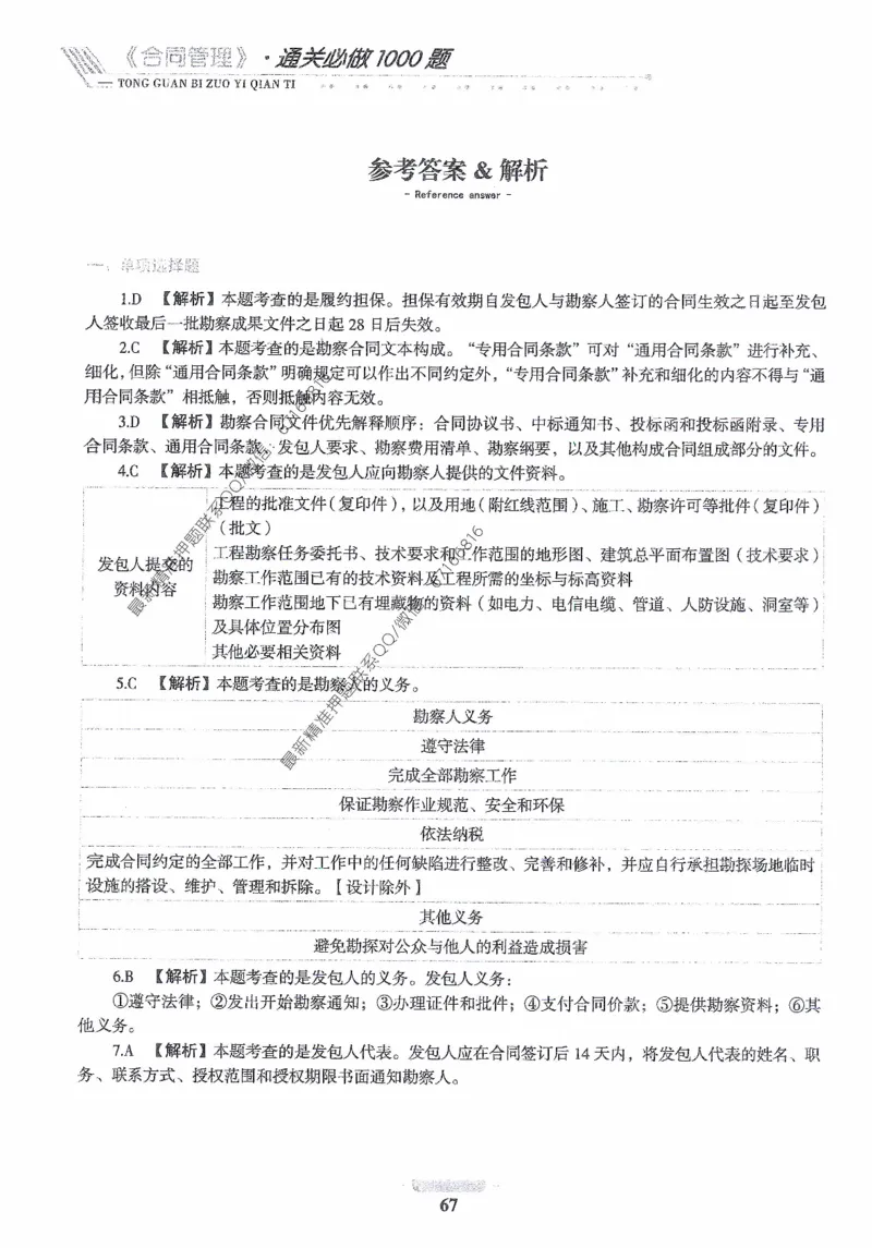 2025年监理核心母题1000题-合同_监理工程师_2025监理工程师_2025年监理工程师-各大机构_高端电子大礼包_2025年的_核心母题