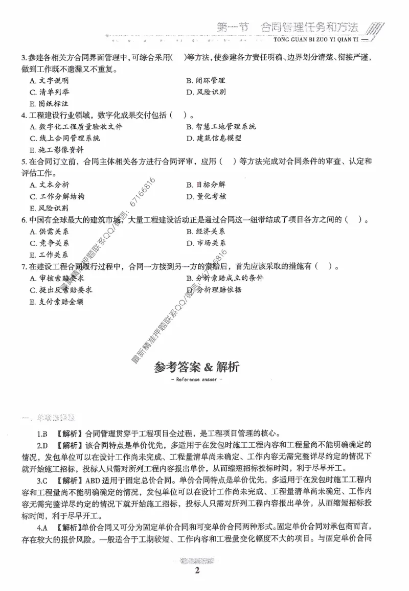 2025年监理核心母题1000题-合同_监理工程师_2025监理工程师_2025年监理工程师-各大机构_高端电子大礼包_2025年的_核心母题