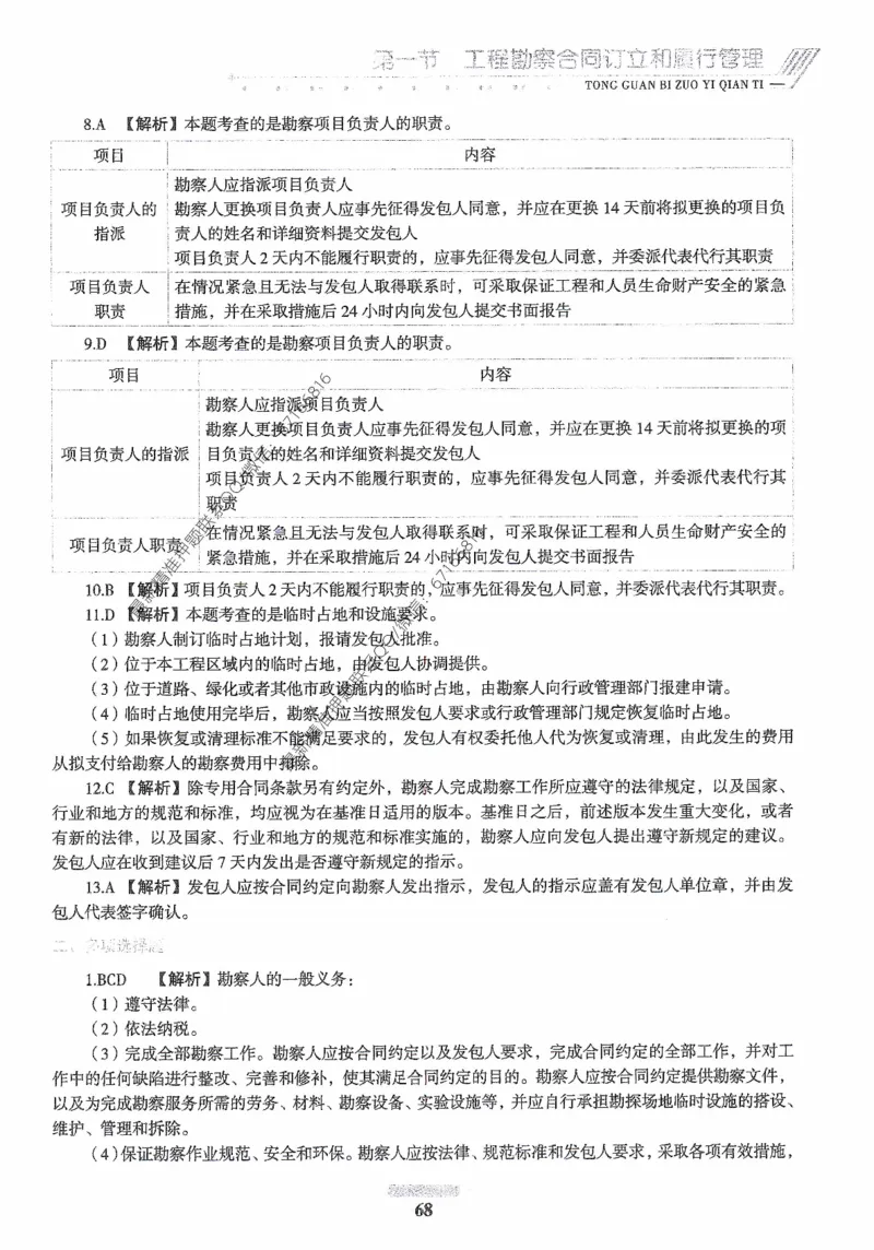2025年监理核心母题1000题-合同_监理工程师_2025监理工程师_2025年监理工程师-各大机构_高端电子大礼包_2025年的_核心母题
