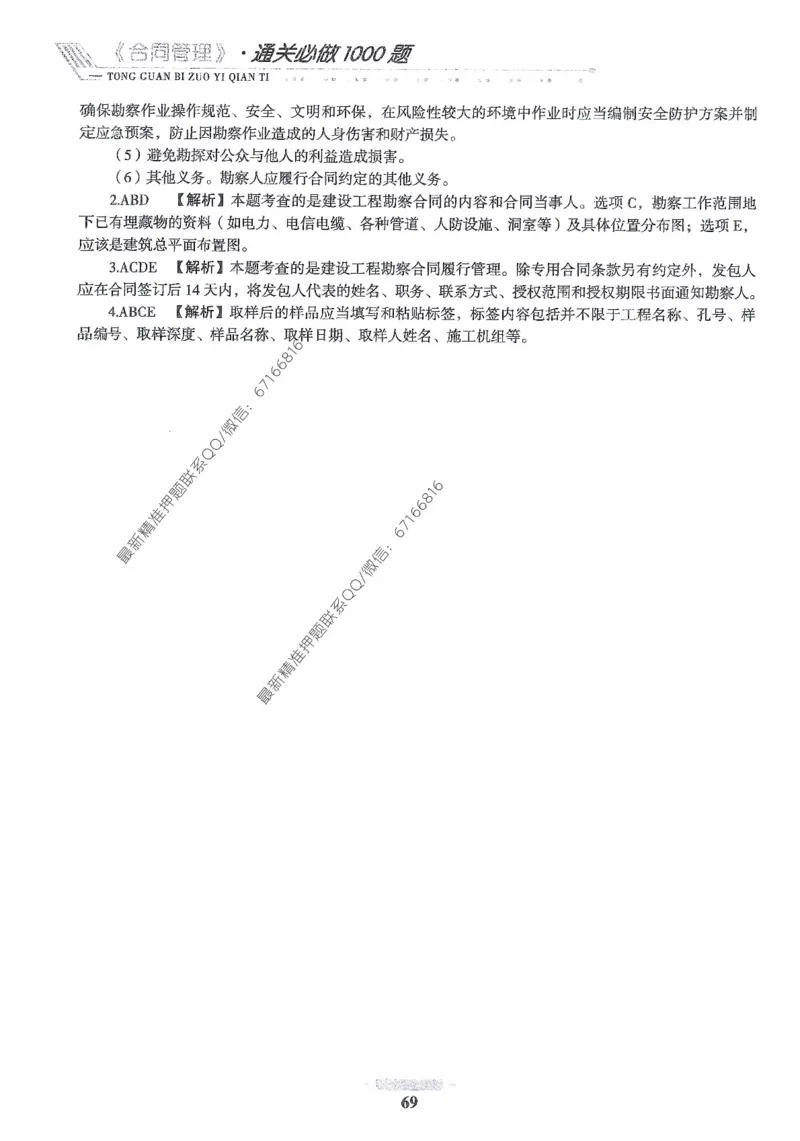 2025年监理核心母题1000题-合同_监理工程师_2025监理工程师_2025年监理工程师-各大机构_高端电子大礼包_2025年的_核心母题
