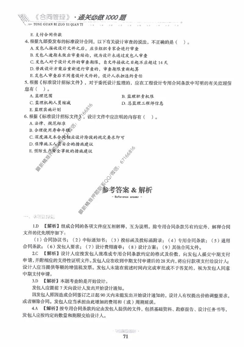 2025年监理核心母题1000题-合同_监理工程师_2025监理工程师_2025年监理工程师-各大机构_高端电子大礼包_2025年的_核心母题