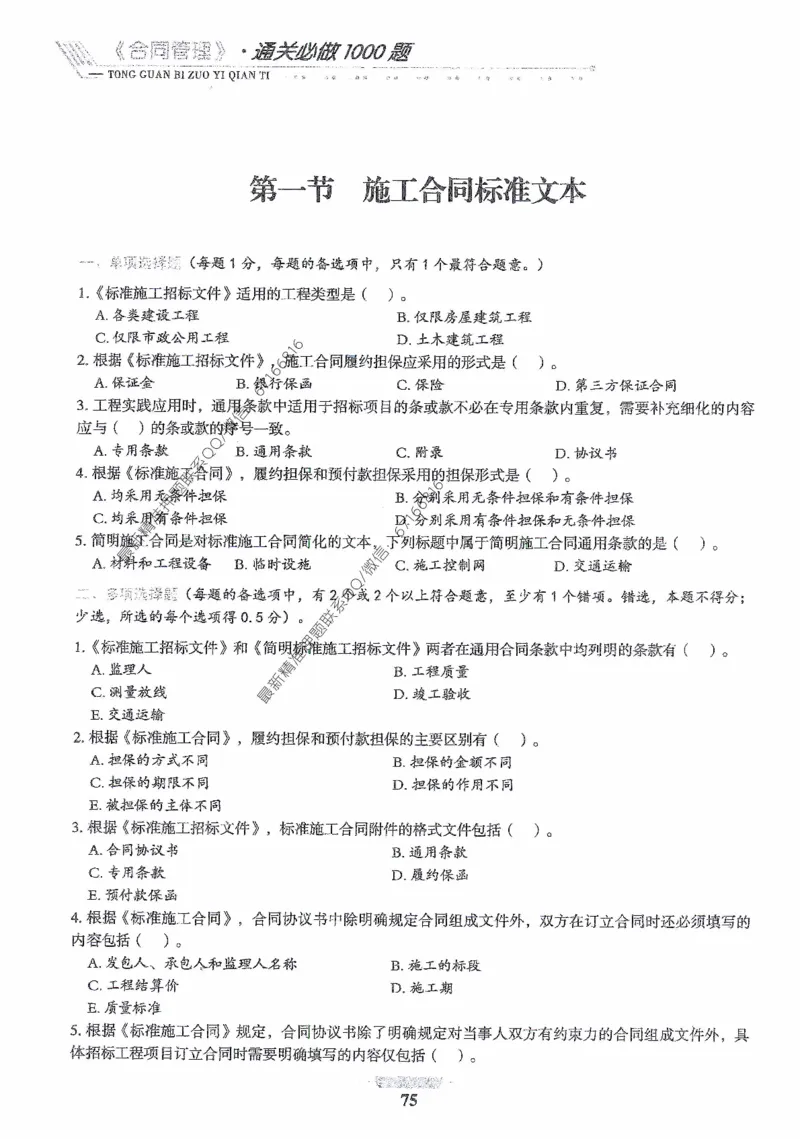 2025年监理核心母题1000题-合同_监理工程师_2025监理工程师_2025年监理工程师-各大机构_高端电子大礼包_2025年的_核心母题