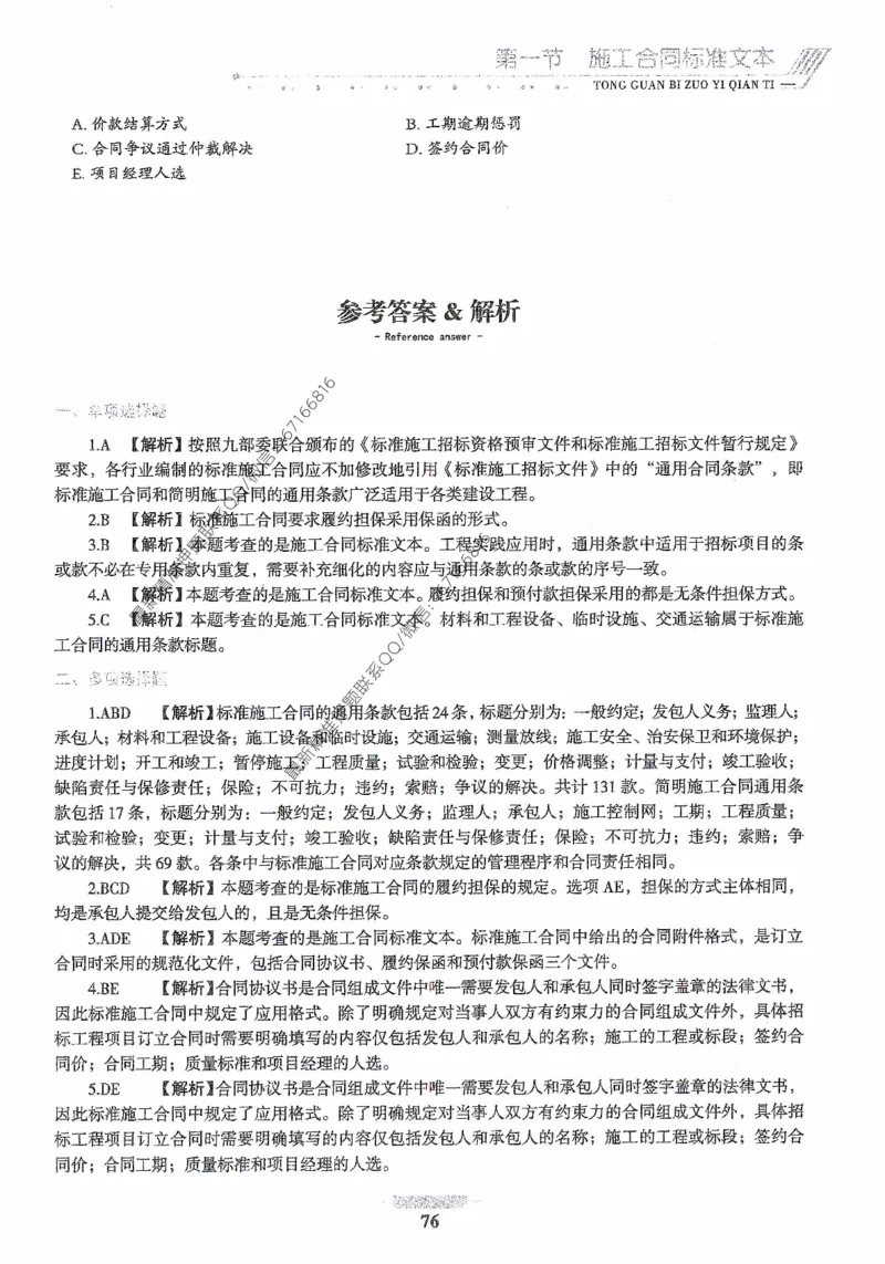 2025年监理核心母题1000题-合同_监理工程师_2025监理工程师_2025年监理工程师-各大机构_高端电子大礼包_2025年的_核心母题