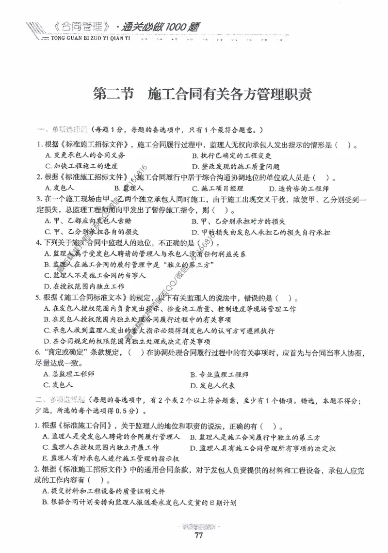 2025年监理核心母题1000题-合同_监理工程师_2025监理工程师_2025年监理工程师-各大机构_高端电子大礼包_2025年的_核心母题