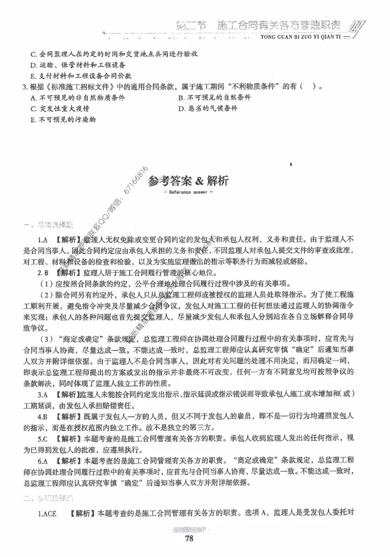 2025年监理核心母题1000题-合同_监理工程师_2025监理工程师_2025年监理工程师-各大机构_高端电子大礼包_2025年的_核心母题