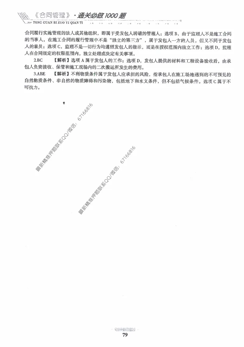2025年监理核心母题1000题-合同_监理工程师_2025监理工程师_2025年监理工程师-各大机构_高端电子大礼包_2025年的_核心母题