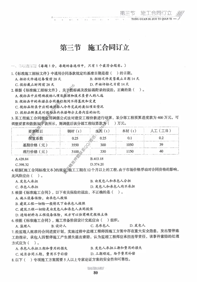 2025年监理核心母题1000题-合同_监理工程师_2025监理工程师_2025年监理工程师-各大机构_高端电子大礼包_2025年的_核心母题
