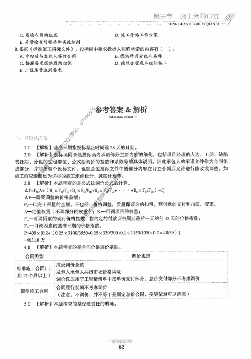 2025年监理核心母题1000题-合同_监理工程师_2025监理工程师_2025年监理工程师-各大机构_高端电子大礼包_2025年的_核心母题