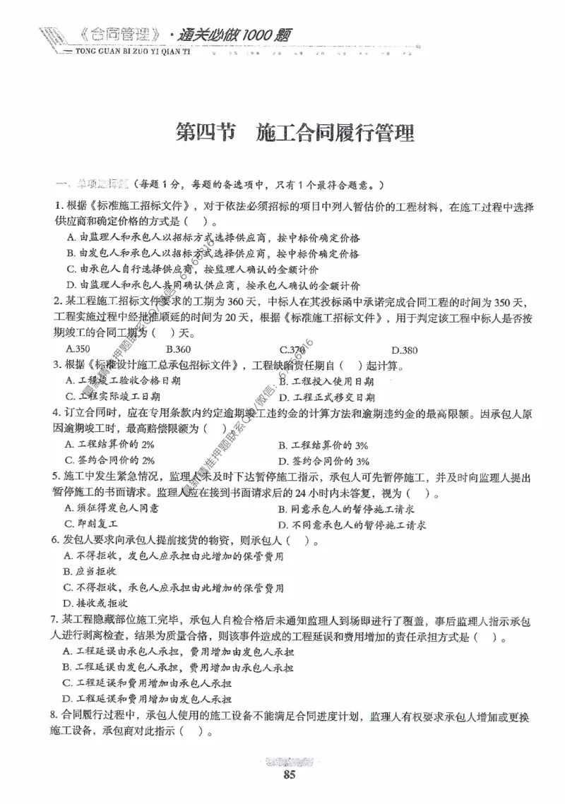 2025年监理核心母题1000题-合同_监理工程师_2025监理工程师_2025年监理工程师-各大机构_高端电子大礼包_2025年的_核心母题